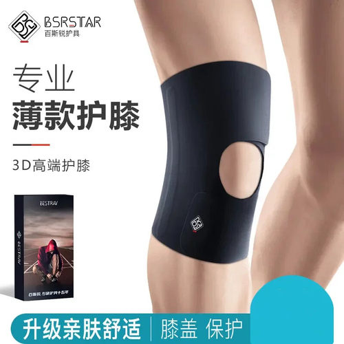 百斯锐3D薄款护膝夏季跑步运动女篮球专用男羽毛球护膝夏季薄款