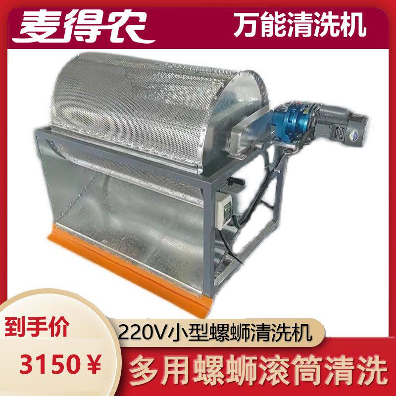 洗筛机220v洗螺机螺蛳清洗机滚筒式筛子电动家用土田螺泥螺小型工