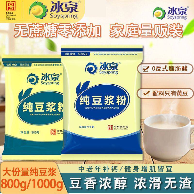 纯豆浆粉1000g家庭装 无糖精添加黄豆粉冲泡速溶早餐商用健身