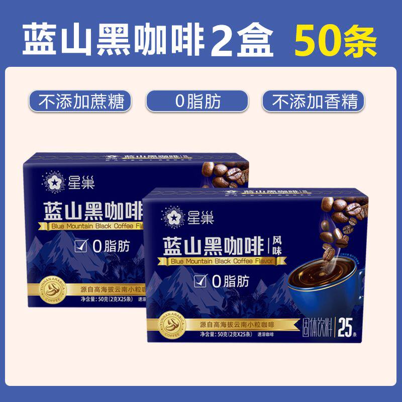星巢蓝山黑咖啡速溶0脂肪无加糖纯黑美式黑苦咖啡云南小粒黑咖啡