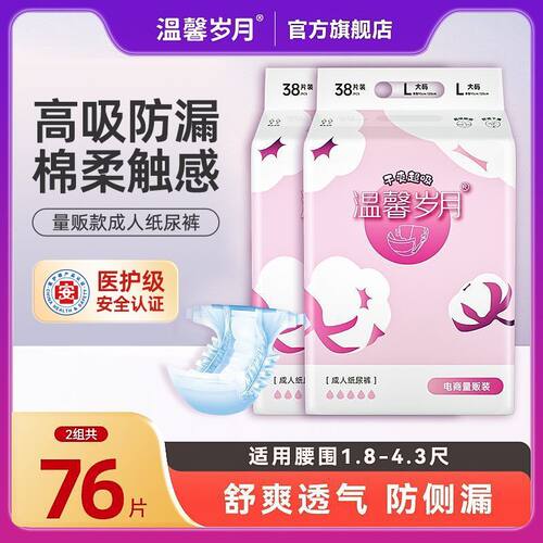 温馨岁月成人纸尿裤老人用粘贴式纸尿裤尿不湿男女专用护理尿片