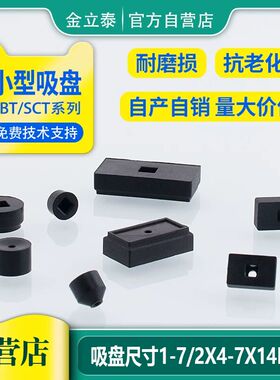 小型吸盘微型吸嘴RBTR/SCTR/RBTS/SCTS方形圆形机械手半导体贴片