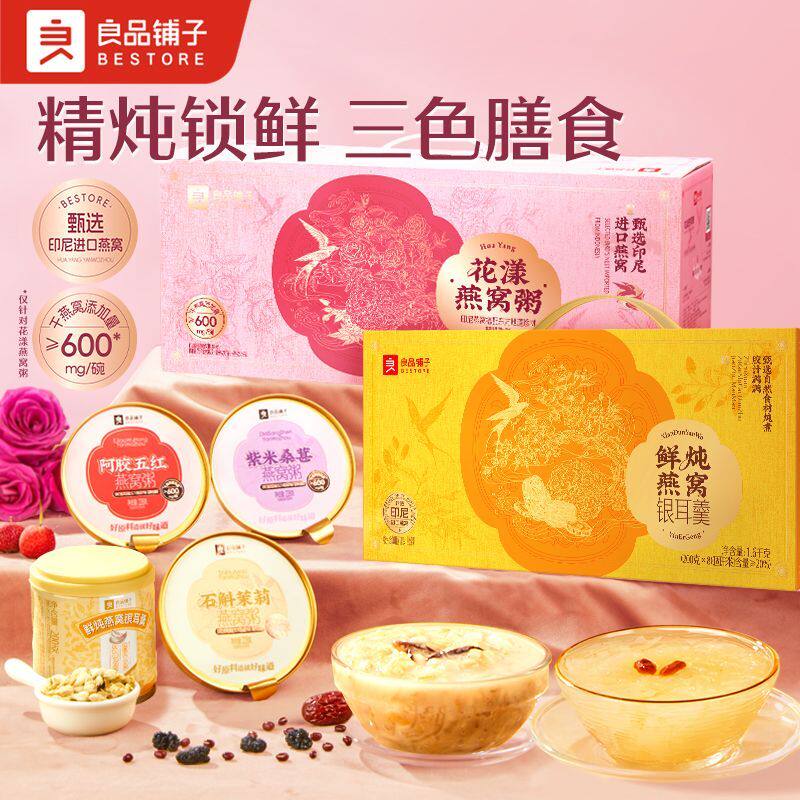 良品铺子燕窝制品礼盒2968g石斛阿胶健康滋补年货礼盒
