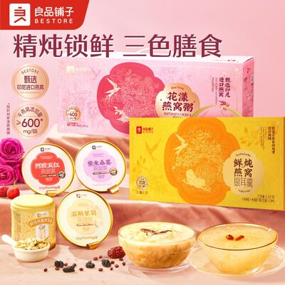 良品铺子燕窝制品礼盒2968g石斛阿胶健康滋补年货礼盒