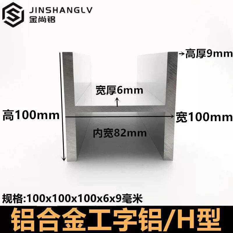 工字铝100x100x6x9H型槽铝工业导轨龙骨轨道立柱加厚铝合金型材