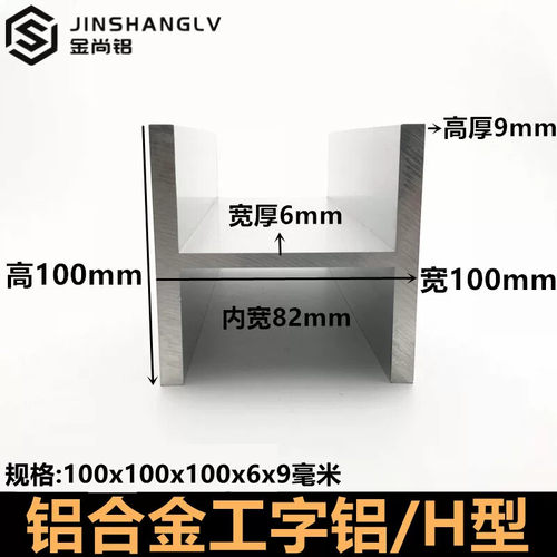 工字铝100x100x6x9H型槽铝工业导轨龙骨轨道立柱加厚铝合金型材