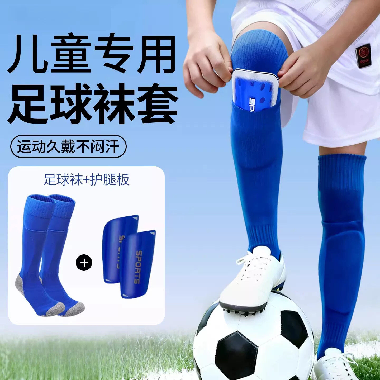 儿童足球袜子男童长筒过膝长袜套专业运动专用小学生青少年护腿板