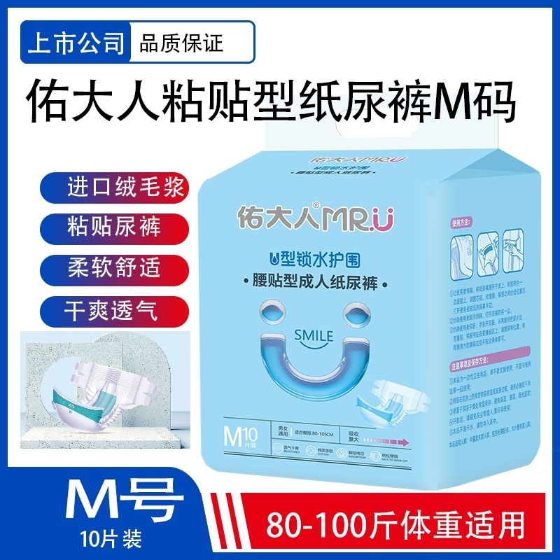 成人纸尿裤 特价奇粘贴式 防漏透气干爽大容量腰贴型纸尿裤