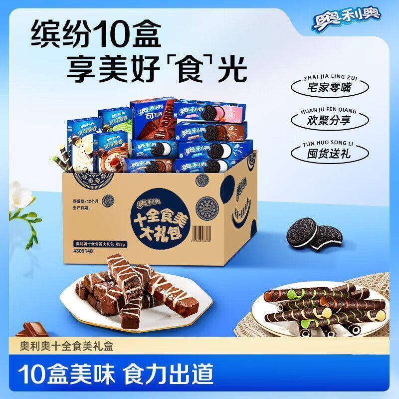 奥利奥夹心饼干693g草莓巧克力脆卷威化儿童休闲解馋零食大礼包