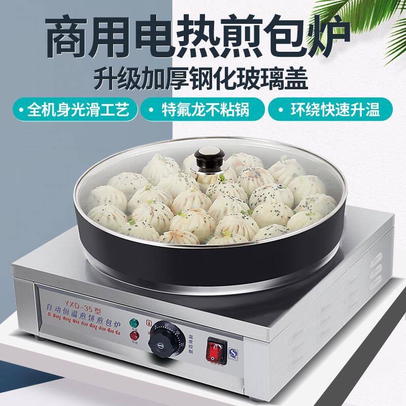 煎包炉商用全自动电热生煎包锅水煎包专用锅贴煎饺锅饼机厂家直销