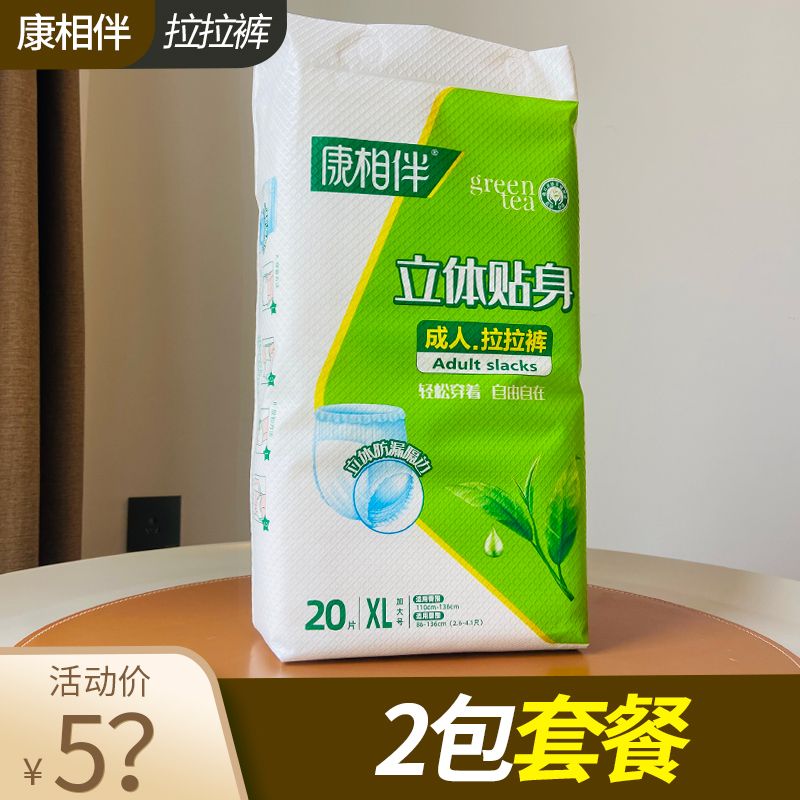 2包康相伴成人拉拉裤老年人专用尿不湿男女通用轻薄透弹力纸尿裤
