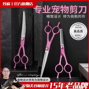 宠物美容剪毛剪刀猫狗美容工具专业狗狗神器剪刀修毛7寸