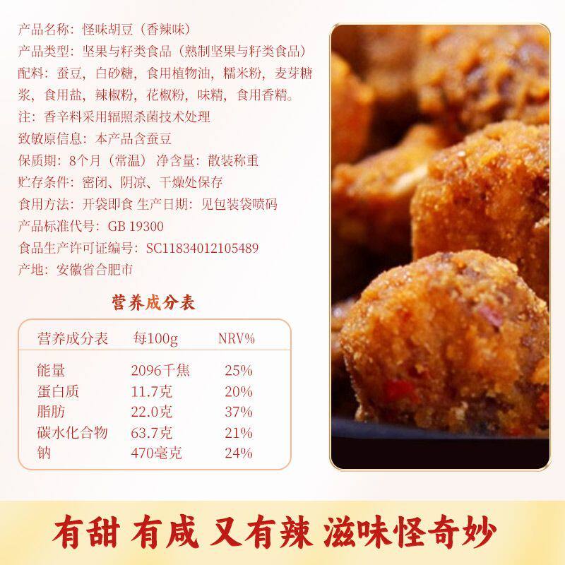 张二嘎怪味胡豆四川成都风味香辣蚕豆零食兰花豆小吃麻辣怪味豆