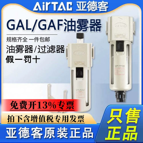 原装亚德客型油水分离器油雾器GAL/GAF200/300/400/600-08-10-15-