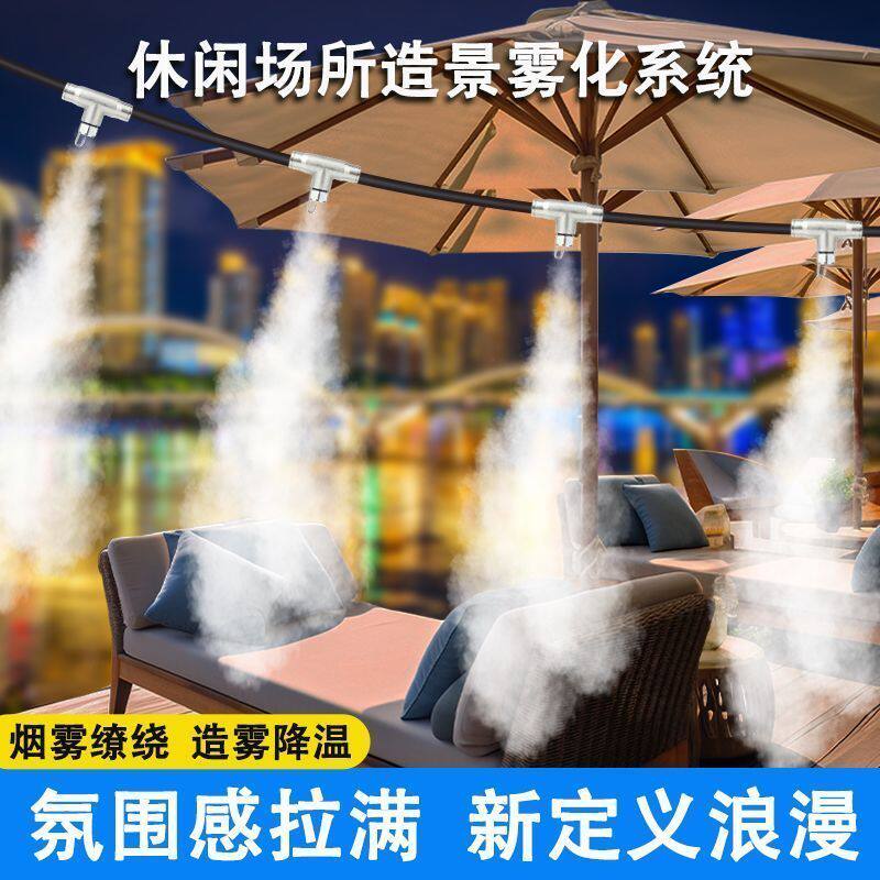 餐饮休闲娱乐民宿饭厅造景高压雾化喷淋喷雾降温加湿设备雾森系统