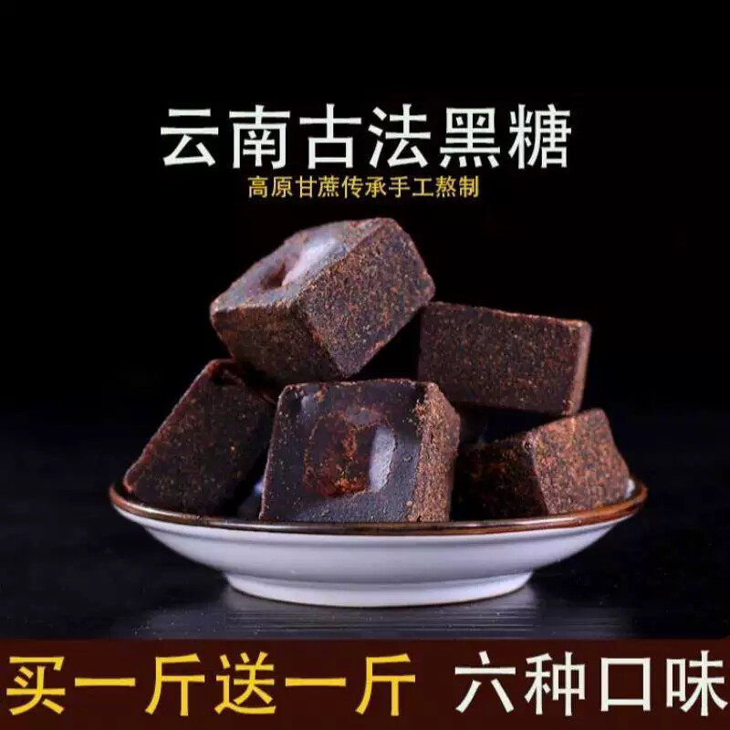云南古法黑糖块纯手工老红糖块姜茶月子大姨妈痛经