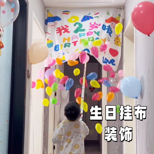 宝宝生日装饰挂布背景墙布置网红拍照儿童男女孩卧室客厅派对装潢