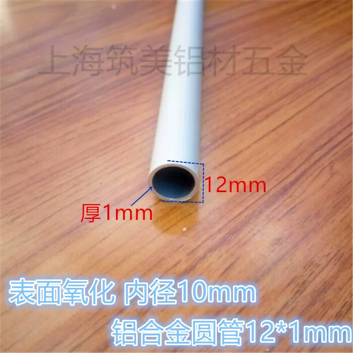 铝圆管 外径12内径10*1mm 铝合金圆管模具DIY 小车航模型支架铝管