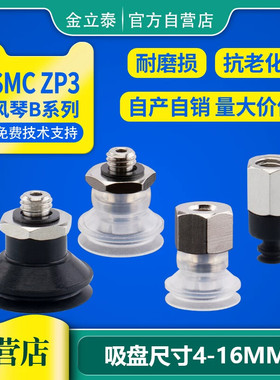 SMC型 ZP3-T04B/T06B/T08B/T10B/T13B/T16B-A5机械手真空吸盘ZP3