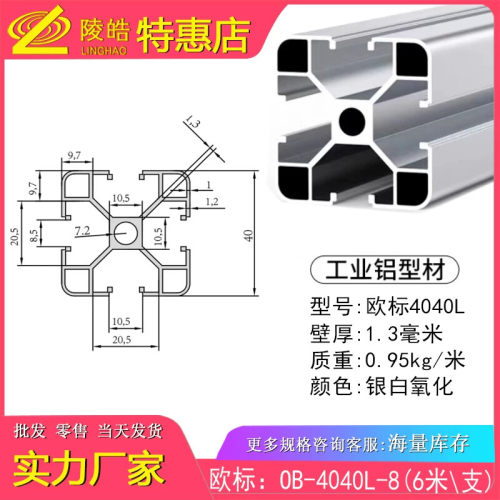 工业铝合金型材欧标4040Q铝型材 4040L鱼缸铝型材工作台铝型材DIY