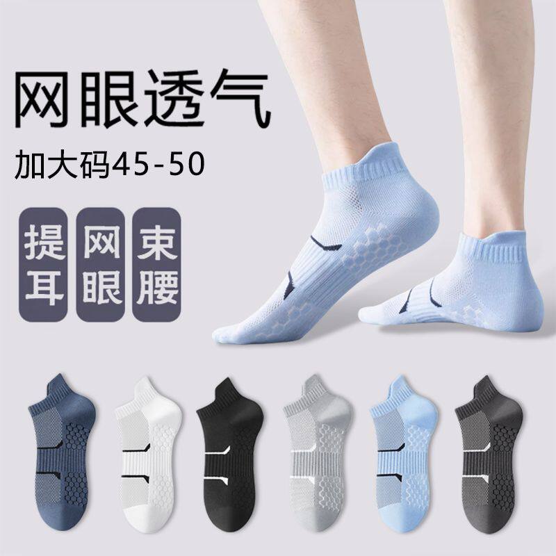 南极人大码袜子男款夏季薄款短袜网眼透气防臭浅口袜夏天运动防滑