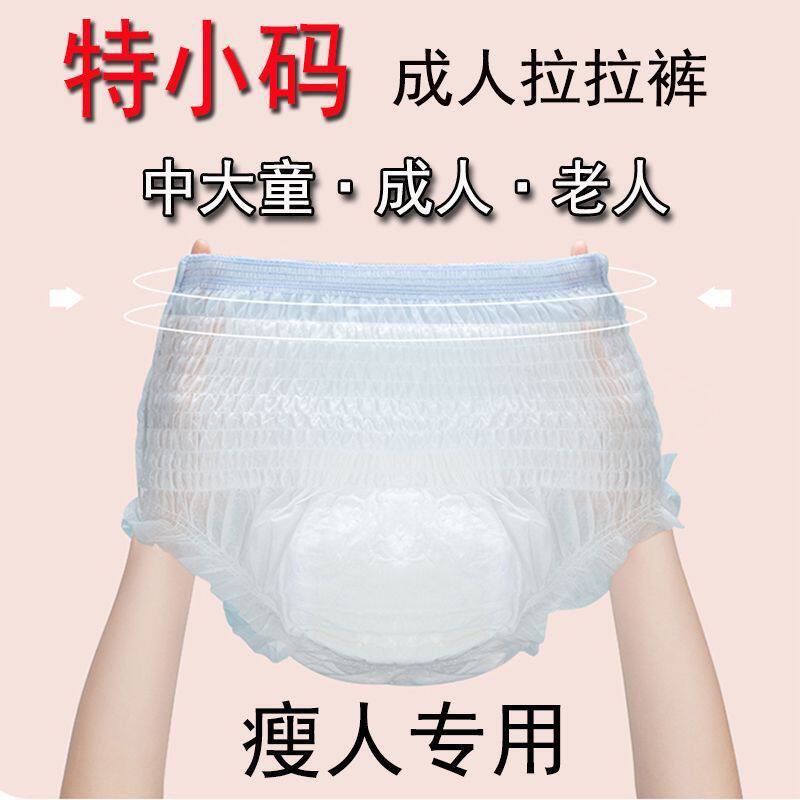 家迎月瘦人穿特小码成人拉拉裤加厚款20片内裤型尿不湿老人纸尿裤
