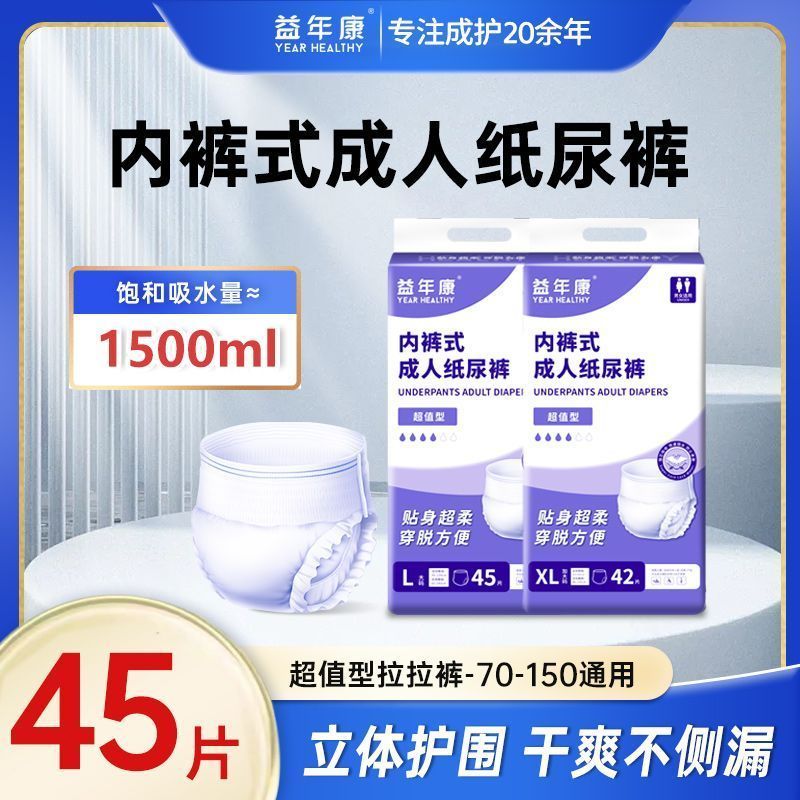 成人拉拉裤老年人尿不湿纸尿裤大号内裤式穿脱方便护理轻松
