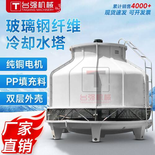 工业冷却塔冷水塔水循环加厚玻璃钢散热塔高温降温圆形水塔凉水塔