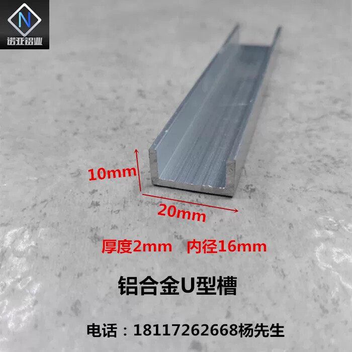铝合金U型槽20*10*2内径16氧化铝型材玻璃木板包边条凹槽铝扣卡条