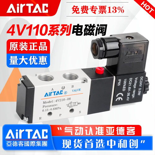 亚德客型气动二位五通单电控电磁阀换向气阀4V110-06-M5-B-A