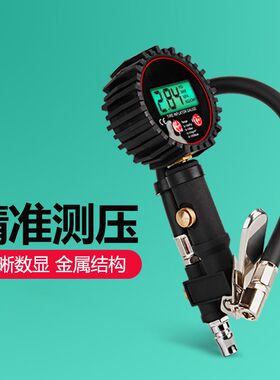 酷莱普86008 数显高精度胎压表气压表汽车测轮胎压力枪加气打气枪