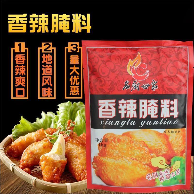 名厨世家奥尔良腌料香辣腌料1kg包邮烧烤腌料烤翅肉串鸡排腌料