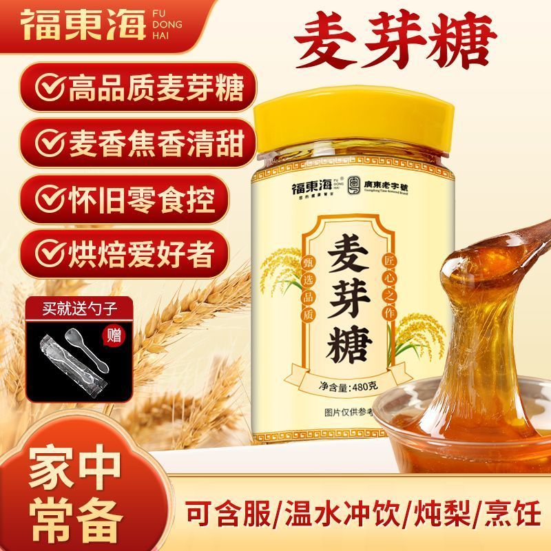 福东海麦芽糖480g罐装传统手工制作0添加经典方