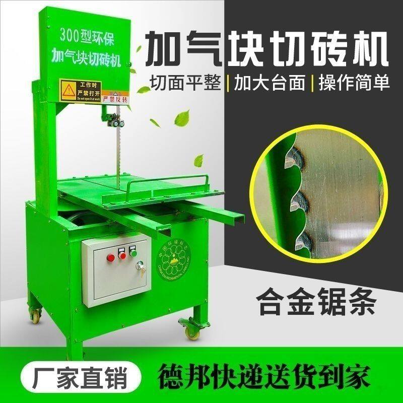 加气块电动轻质水泥砖泡沫砖加气砖无尘带锯切割机型材立式切砖机