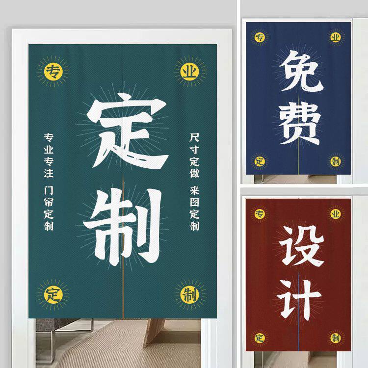 布艺门帘卧室卫生间文字装饰饭店餐厅隔断半截挂帘厨房饭店