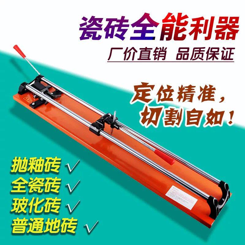 瓷砖切割机手动高精度推刀地板地砖瓷砖切割刀地砖石材拉刀工具