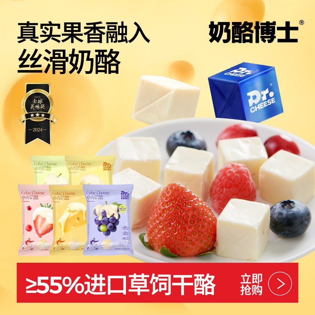 奶酪博士小方奶酪即食奶油奶酪芝士零食干酪莓果草莓涂抹奶酪 B2