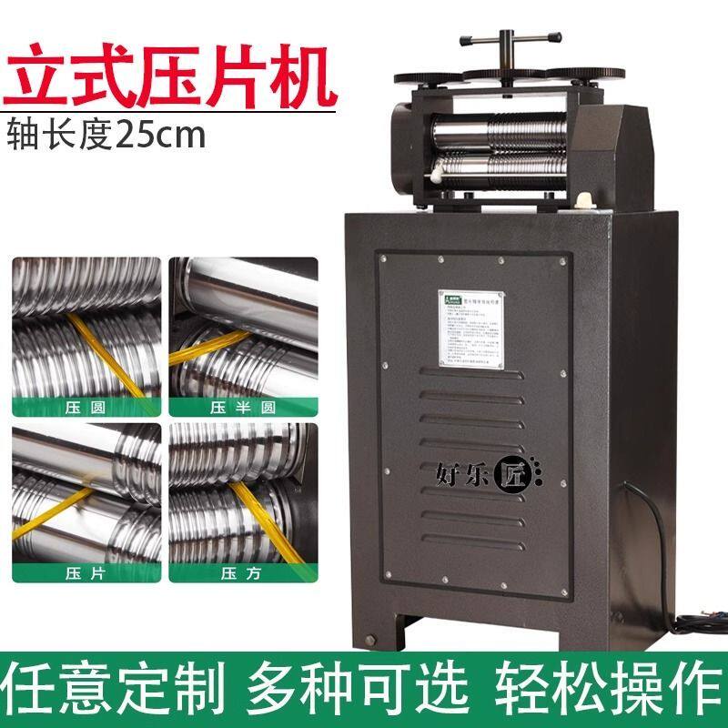 大型压片机立式整形机压圆机压弯机压方线机手镯黄金首饰加工工具