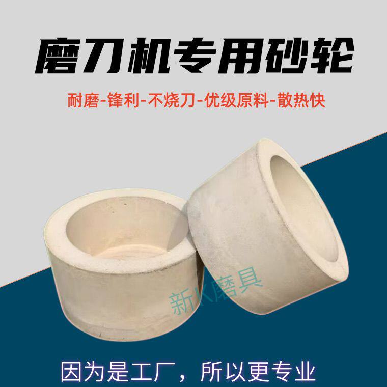 水磨刀机砂轮苦土杯型砂轮直径200切纸机刀粉碎机刀片璇切刀自动
