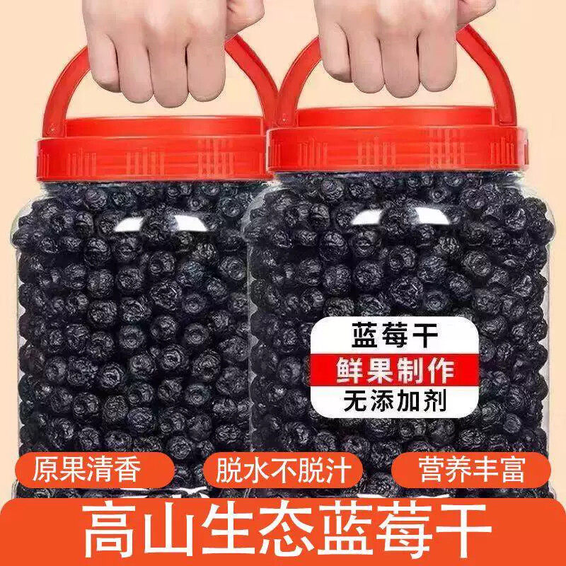 无糖精选野生蓝莓干无添加酸甜软糯嚼劲十足酸甜清新上班休闲零食