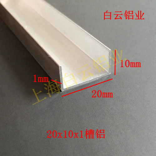 铝合金U型槽20*10*1内径18铝本色包边单槽卡槽收口收边条u型卡条
