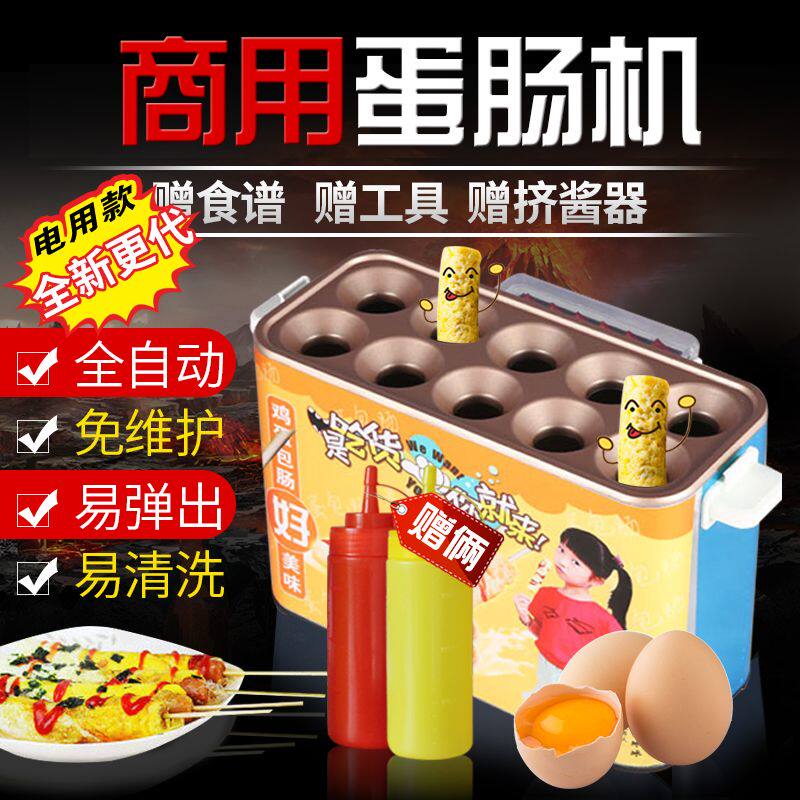 蛋包肠机商用小吃设备七孔电热爆肠包邮全自动家用创业折扣促销