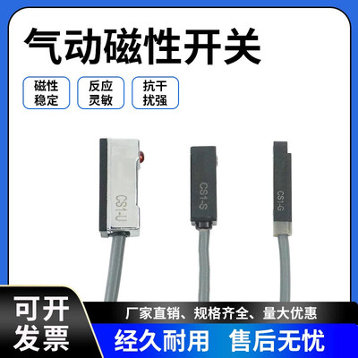 磁性开关DMSJ/CS1-F/U/G气缸感应开关磁控接近传感器CMSH/D-A73