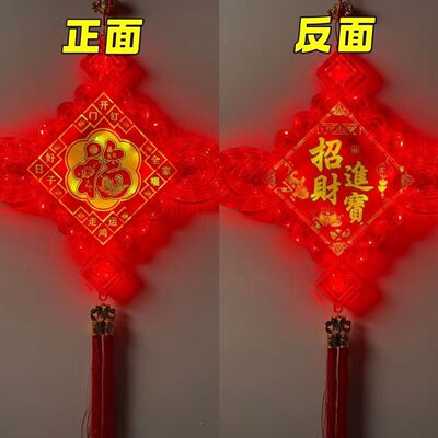 彩灯插电led发光福字中国结客厅挂件玄关新年喜庆乔迁带灯挂墙饰