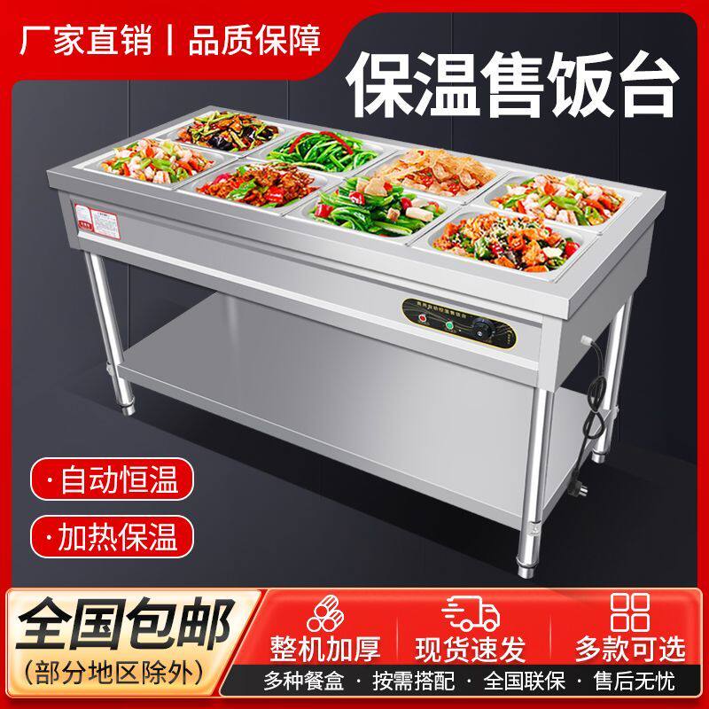 快餐保温台商用电加热不锈钢台式保温台食堂立式售饭快餐车打菜台