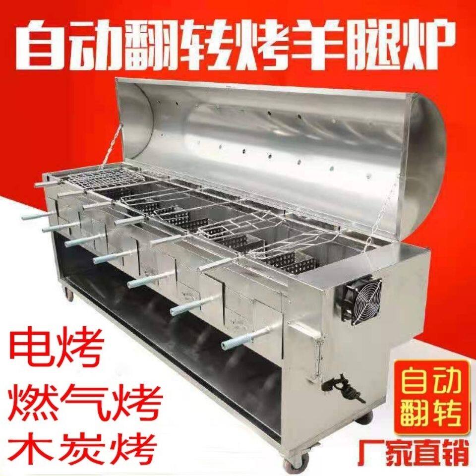 无烟商用燃气木炭电烤羊腿羊排炉子全自动翻转旋转一体机家用户外