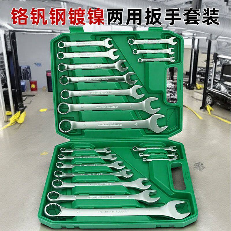 两用扳手套装14件呆梅扳手组套20件开口梅花汽修维修扳子工具