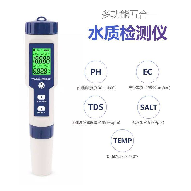 高精度水质盐度计PH/TDS/EC/盐度/水温 水产养殖鱼缸水质检测笔