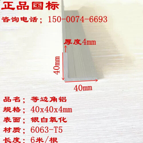 40*40*4等边角铝L型护角铝条铝合金角铁4公分角铝厚度4mm氧化角铝