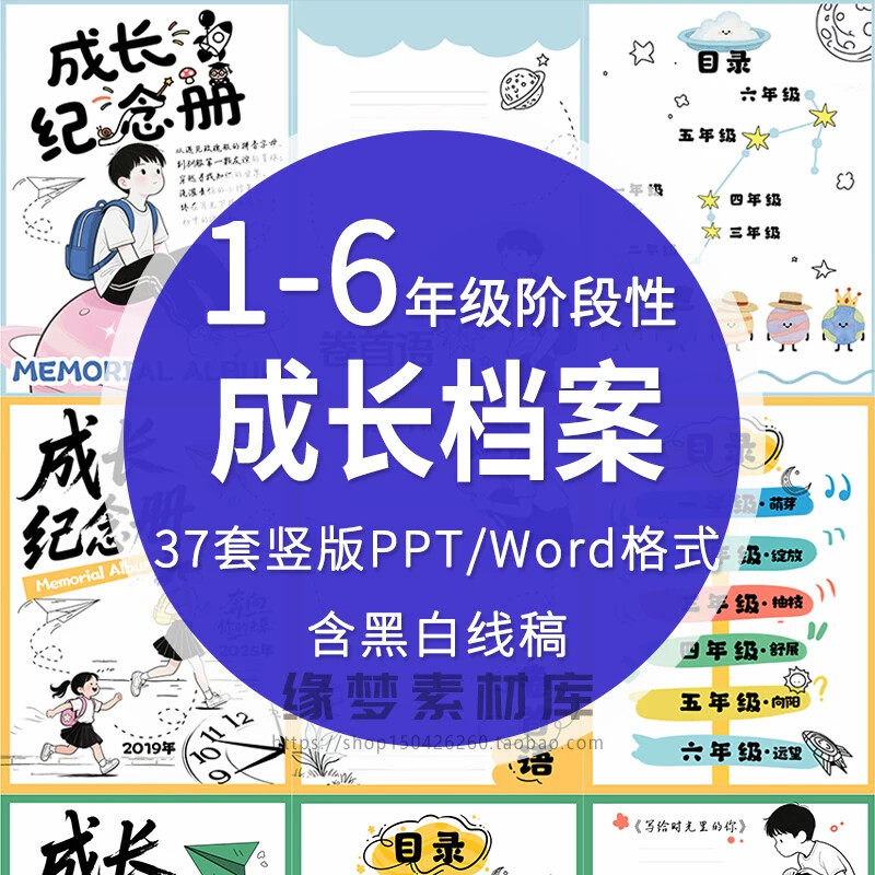 .小学毕业典礼电子相册ppt模板儿童成长档案纪念册模版一到六年级